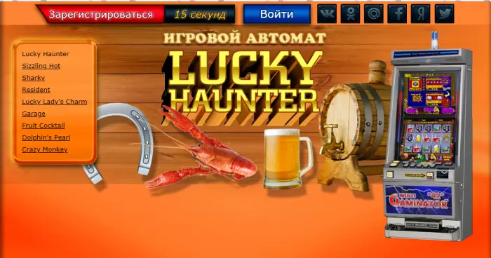 Игровые аппараты Lucky Haunter - удачно сыграть онлайн